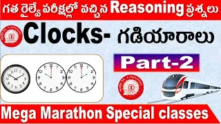 Clocks part 2 Railway Reasoning Previous year questions with Key points Explanation by SRINIVASMech