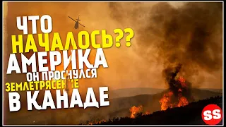 Землетрясение в Канаде, Новости Сегодня, Европа, Ураган США, Торнадо 1 Декабря! Катаклизмы за неделю