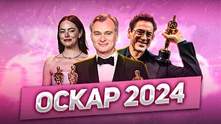 ИТОГИ ПРЕМИИ ОСКАР 2024