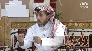 ركب ذلول وراح يدور الرزق ونام في الطريق من التعب ويوم فتح عيونه شوفوا اللي صار | عبدالرحمن الدعيلج