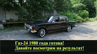 Газ-24 1980 года. Ремонт, реставрация, приведение к ездовому состоянию!