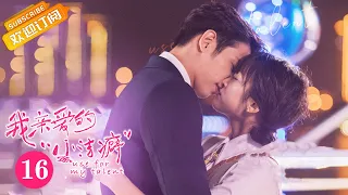 【ENG SUB】《Use for My Talent 我亲爱的“小洁癖”》EP16 Starring: Shen Yue | Jasper Liu  [MGTV Drama]