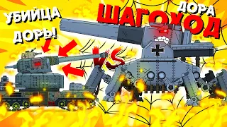 Дора Железный Шагоход VS Убийца Доры Gerand - "Гладиаторские бои" - Мультики про танки