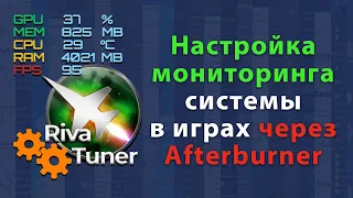 MSI Afterburner - программа для мониторинга системы в играх (CPU, GPU, FPS, Frametime)