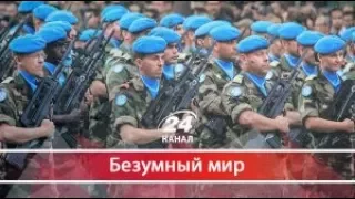 Безумный мир. Миротворцы ООН на Донбассе: препятствий нет, условия есть