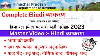 HIndi Grammar Master Video For HP Patwari By Suraj sir