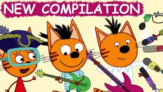 Сборник| Три Кота Мультфильм Kid-E-Cats Cartoon