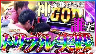 【ハーデス】超神回！こんなこと2度と起きないだろう【超特別編・トリプル実践】[パチスロ][スロット]