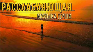 ~ОНА УХОДИЛА  В ЗАКАТ~Нежная романтическая музыка!Gentle romantic music!