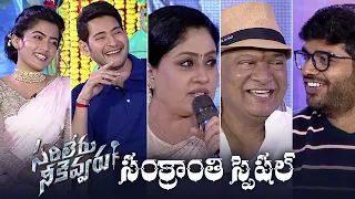 Sarileru Neekevavaru Team SANKRANTHI Special Interview