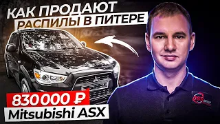 Распил от дальнобоя за 830 000 руб