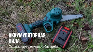 Аккумуляторная цепная пила с Алиэкспресс