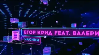 Егор Крид и Валерия- Часики ( Премия Муз ТВ 2019 Полная версия)