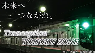 Tranception TOHOKU ZONE