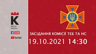 19.10.2021 Засідання комісії ТЕБ та НС