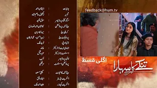 Tinkay Ka Sahara - Episode 18 Teaser - | sami khan - | sonya hussain |