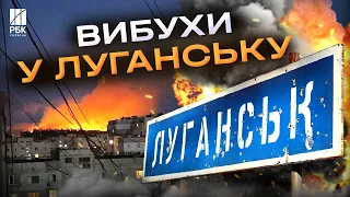 У Луганську пролунала серія вибухів! У місті зафіксовано кілька “прильотів”