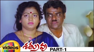 Shatruvu Telugu Full Movie | Venkatesh | Vijayashanti | Raj Koti | Part 1 | Mango VIdeos