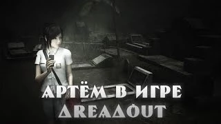 Смех, смерть и ужас в Dreadout (ArtGamesLP)