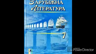 Зарубіжна література//7 клас//Волощук//"Айвенго" (Уривки)//ст.59-61//Розділ 1