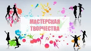 Мастерская творчества #5 Хореографический коллектив Жемчужина ДК им  В И  Ленина