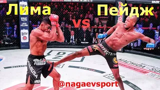 Майкл Пейдж vs Даглас Лима / Bellator