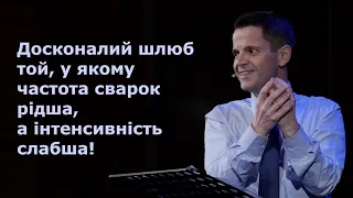 Долаючи відмінності будується сім'я - Любомир Матвеєв