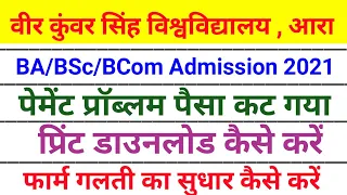 Vksu Admission 2021 Payment Problem Print Download ऐसे करें | गलती का सुधार कैसे करें