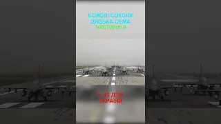 F-16 - ОГЛЯД ЙМОВІРНИХ БОЙОВИХ СОКОЛІВ ДЛЯ УКРАЇНИ. Shorts 9