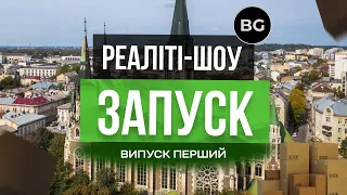 Реаліті Шоу «ЗАПУСК» - Випуск 1 🔴 Покроковий Запуск Товарного Бізнесу (Товар і Постачальники)