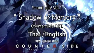 【Thai/Eng】카운터사이드CounterSide / OST.『Shadow of Memory』(Subtitle Thai/Eng)