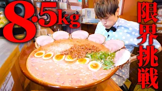 【大食い】限界勝負‼︎冷やしチリトマトラーメン総重量8.5kgを制限時間45分で挑む【大胃王】