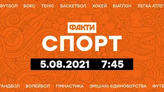 Факты ICTV. Спорт 7:45 (05.08.2021)