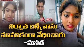 Junior Artist Boya Sunitha Protest in Film Chamber,Allegations on Bunny Vasu | ABN Telugu