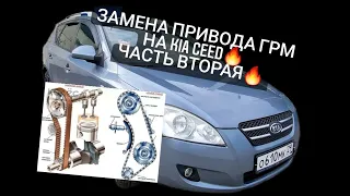 KIA CEED 1.6 Дизель замена цепи. Часть 2