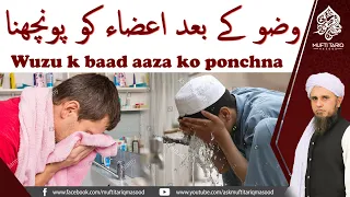 Wuzu k baad aaza ko ponchna l Masail Ka Hal | Solve Your Problems | Ask Mufti Tariq Masood