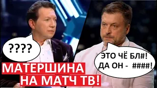 Матершина на Матч ТВ! Позорище?