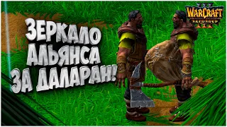 Я ЗА ДАЛАРАН, А ТЫ?: Thunder (Hum) vs Chaemiko (Hum) Warcraft 3 Reforged