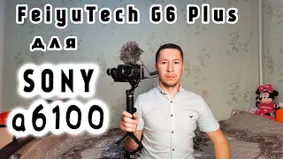 Распаковка и обзор Стабилизатора для камер FeiyuTech G6 Plus