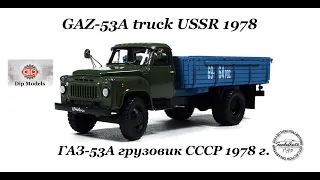 GAZ-53A truck USSR 1978  ГАЗ-53А грузовик СССР 1978 г  (DiP Models) 143