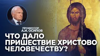 Что дало пришествие Христово человечеству? (РТУ МИРЭА, 23.11.2023) / А.И. Осипов