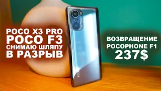 POCO F3 NFC ТОПОВЫЙ ПРОЦЕССОР 5000mAh, ЗАВЕРНИТЕ ДВА ПОЖАЛУЙСТА