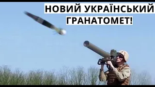 Україна. Новий Гранатомет, Нова Допомога Від США, Нова ЗСУ Рокач, Біогаз