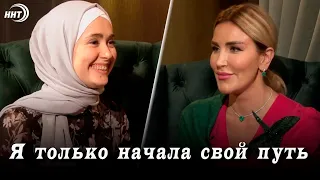 Кристина Рамазанова в передаче "По душам с Айшей Тухаевой"