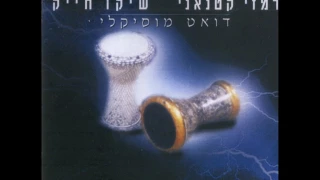 רמזי קטנאני שיקו חייק - קצב הדרבוקה