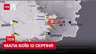 Оперативна мапа боїв на 12 серпня: танкові атаки росіян провалились