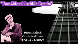 Prem Ekbaari Esechhilo Neerabe | Lata Mangeshkar | Instrumental (Electric Guitar) | Amarnath Banik.