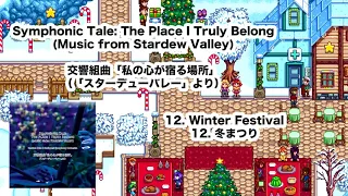 12. Winter Festival (Stardew Valley) Orchestral Version