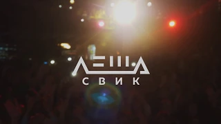Видео для Леша Свик. Самолеты. Aurora ConcertHall 15.12.2018г.