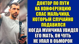 Доктор ехал на конференцию и спас мальчика, который случайно подавился бусинкой